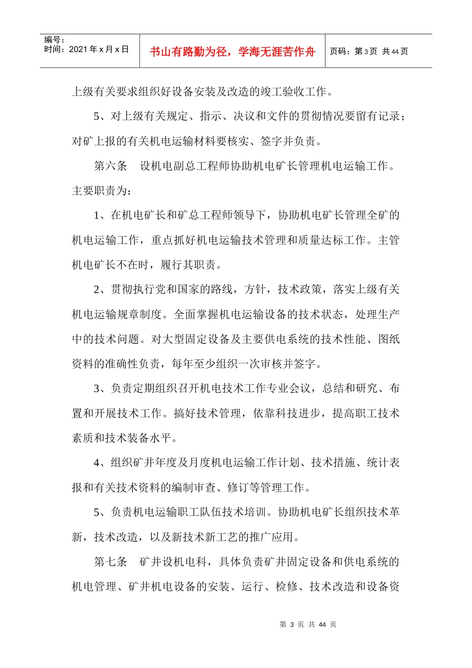 煤矿机电管理_第3页