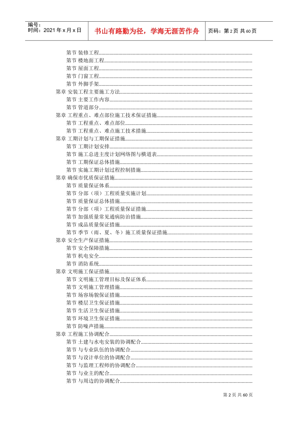 江苏某学院江宁校区单体设计宿舍六层砖混施工组织设计方案(DOC58页)_第2页