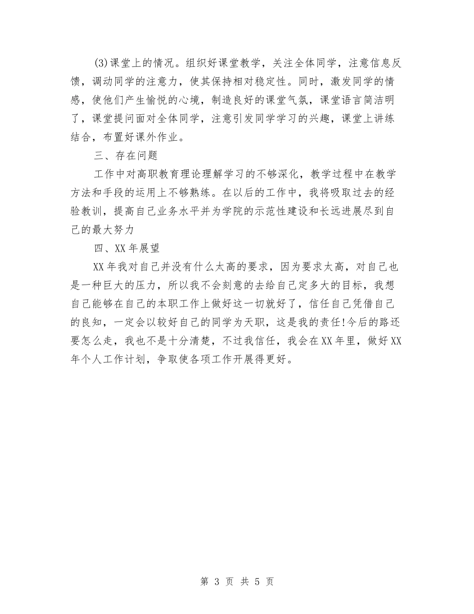 2024年3月教育工作者个人工作总结与2024年3月教育工作者优秀工作总结汇编_第3页