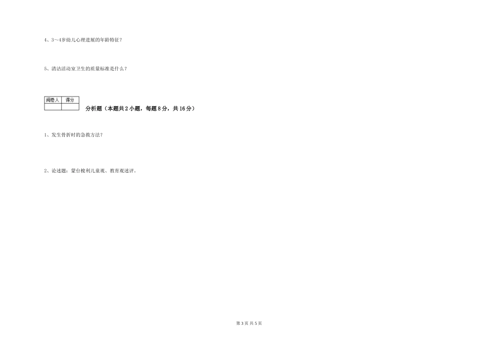 2024年二级保育员强化训练试题C卷-附解析_第3页