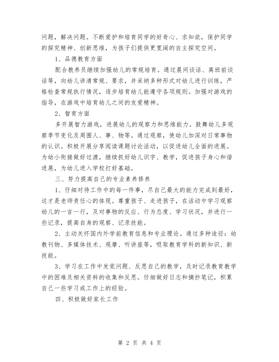 2024年幼儿园园长工作规划样例与2024年幼儿园园长工作计划书汇编_第2页