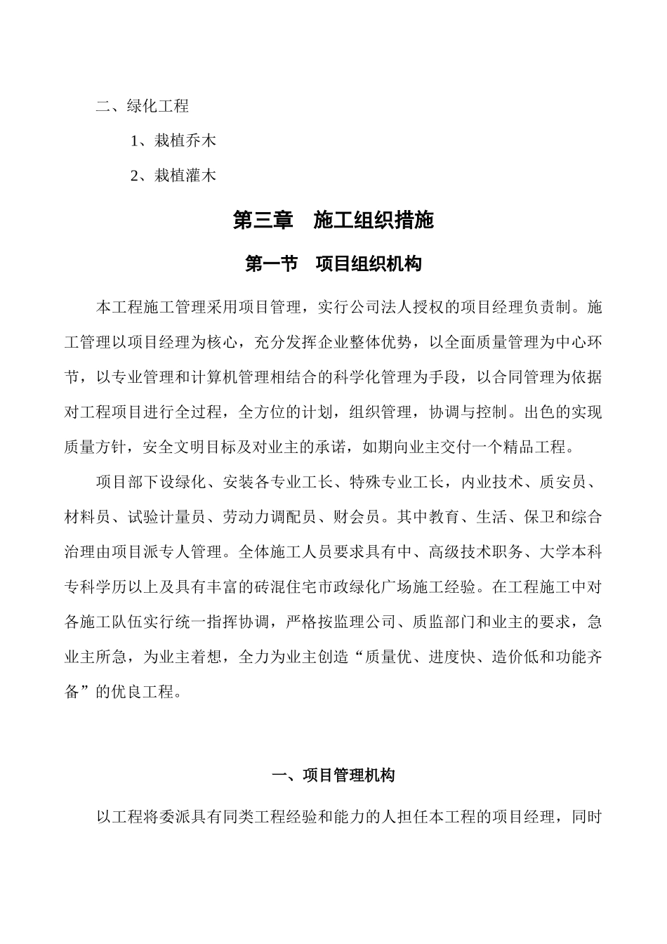某市城南大道景观工程施工组织设计_第3页