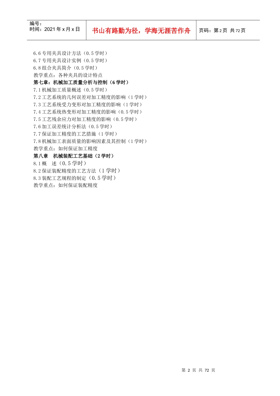 机械制造基础教案_2_第2页