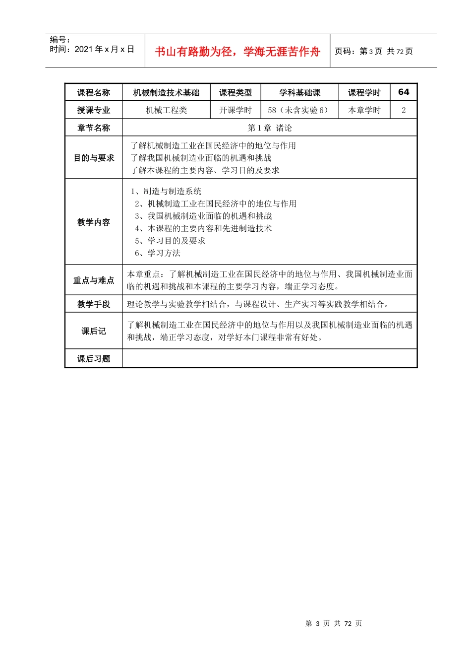 机械制造基础教案_2_第3页
