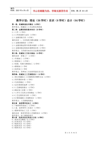 机械制造基础教案_2
