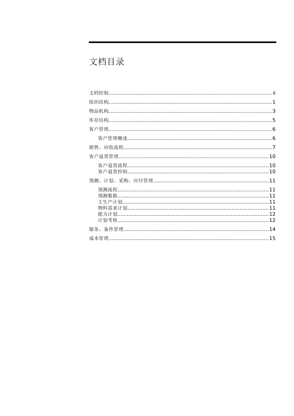 某电子集团数码公司当前业务调研报告_第3页