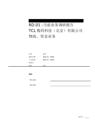 某电子集团数码公司当前业务调研报告