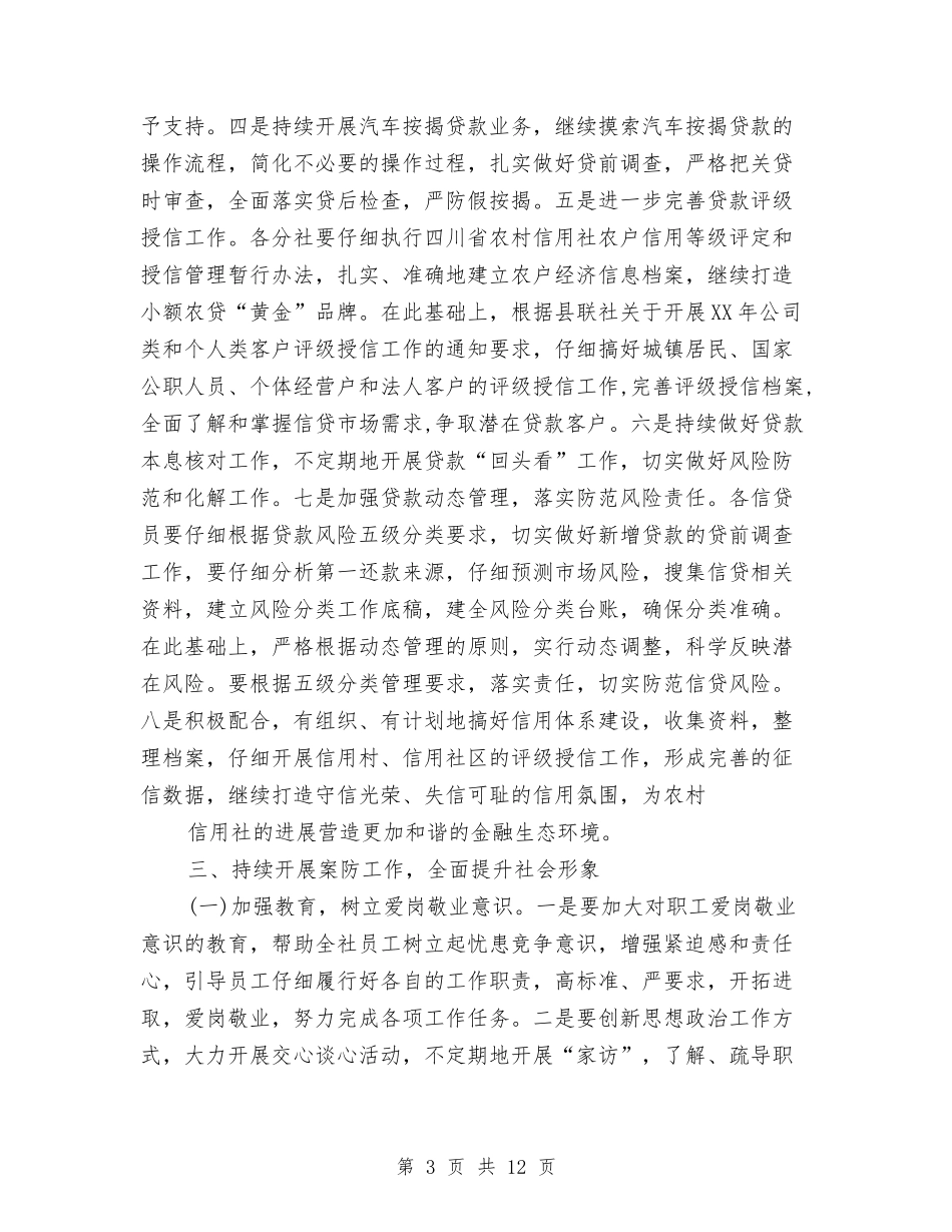 2024年信用社工会工作计划范文与2024年信用社年度工作计划范文汇编_第3页