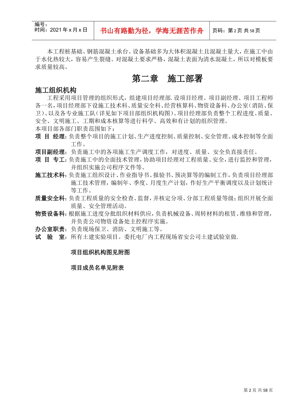 某热电厂脱硫岛施工组织设计方案(DOC58页)_第2页