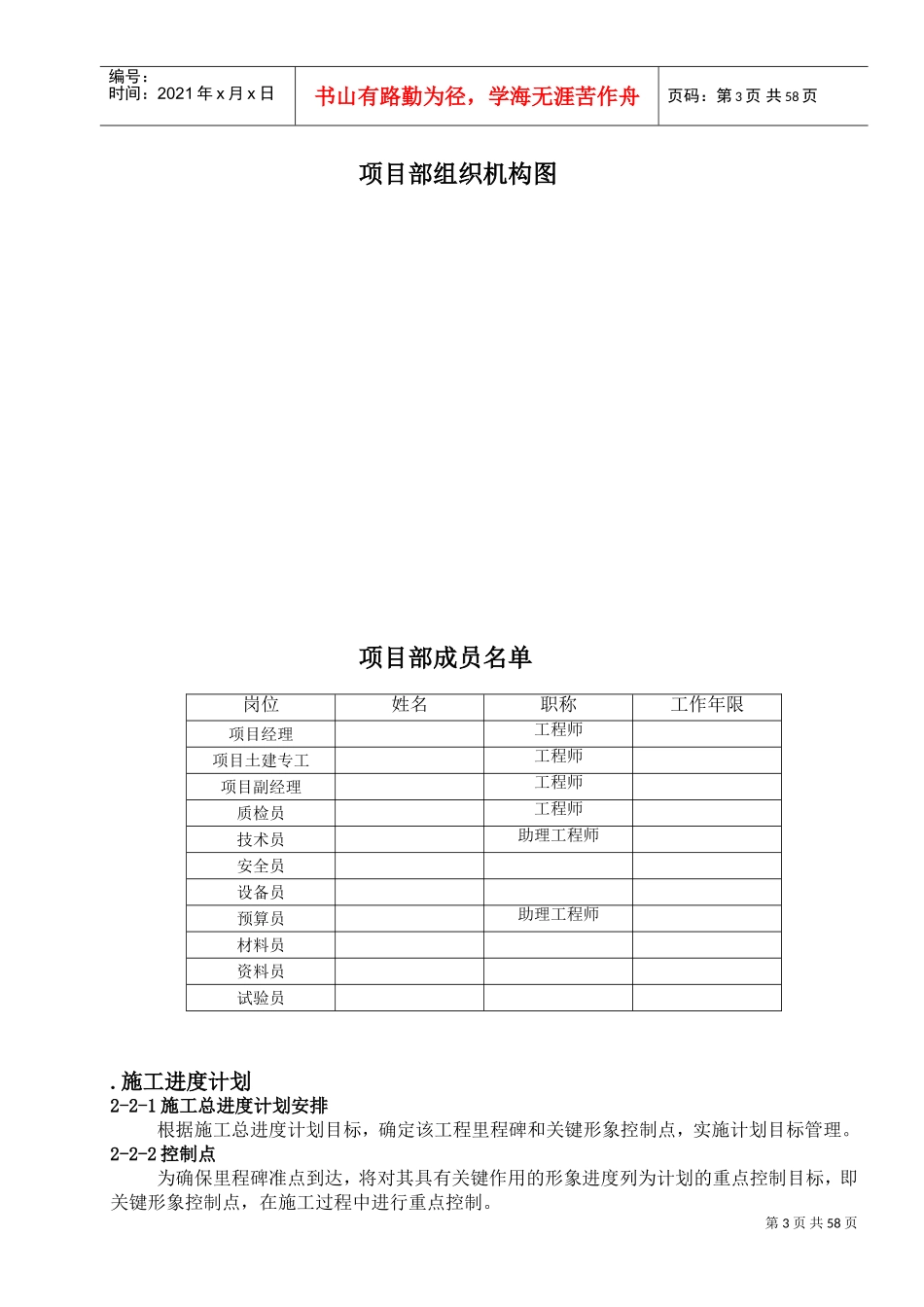 某热电厂脱硫岛施工组织设计方案(DOC58页)_第3页