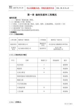 某热电厂脱硫岛施工组织设计方案(DOC58页)