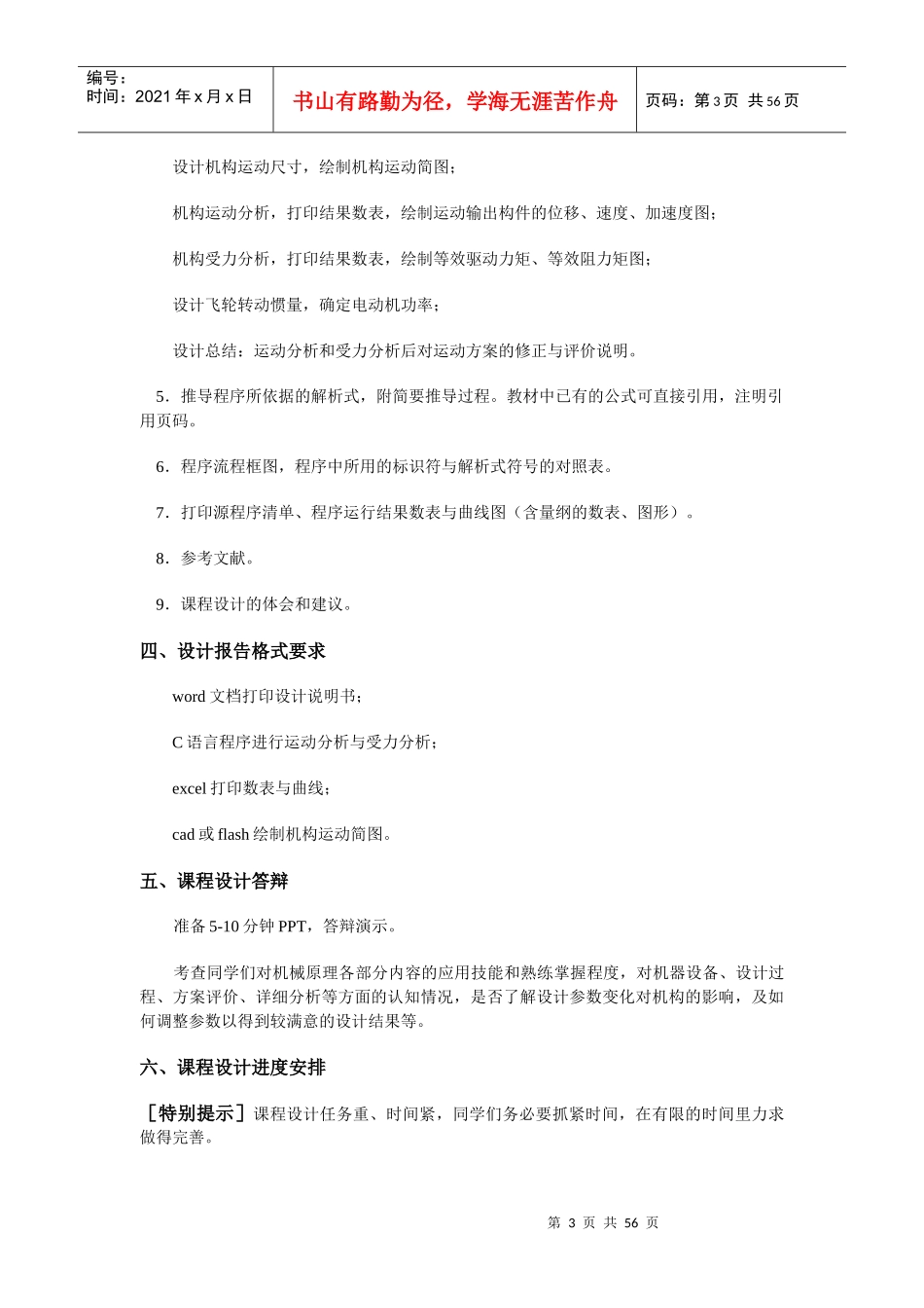 机械原理课程设计题目(节选自机械原理辅助教材)XXXX-6_第3页