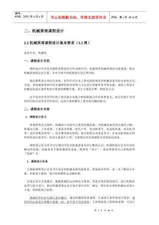 机械原理课程设计题目(节选自机械原理辅助教材)XXXX-6