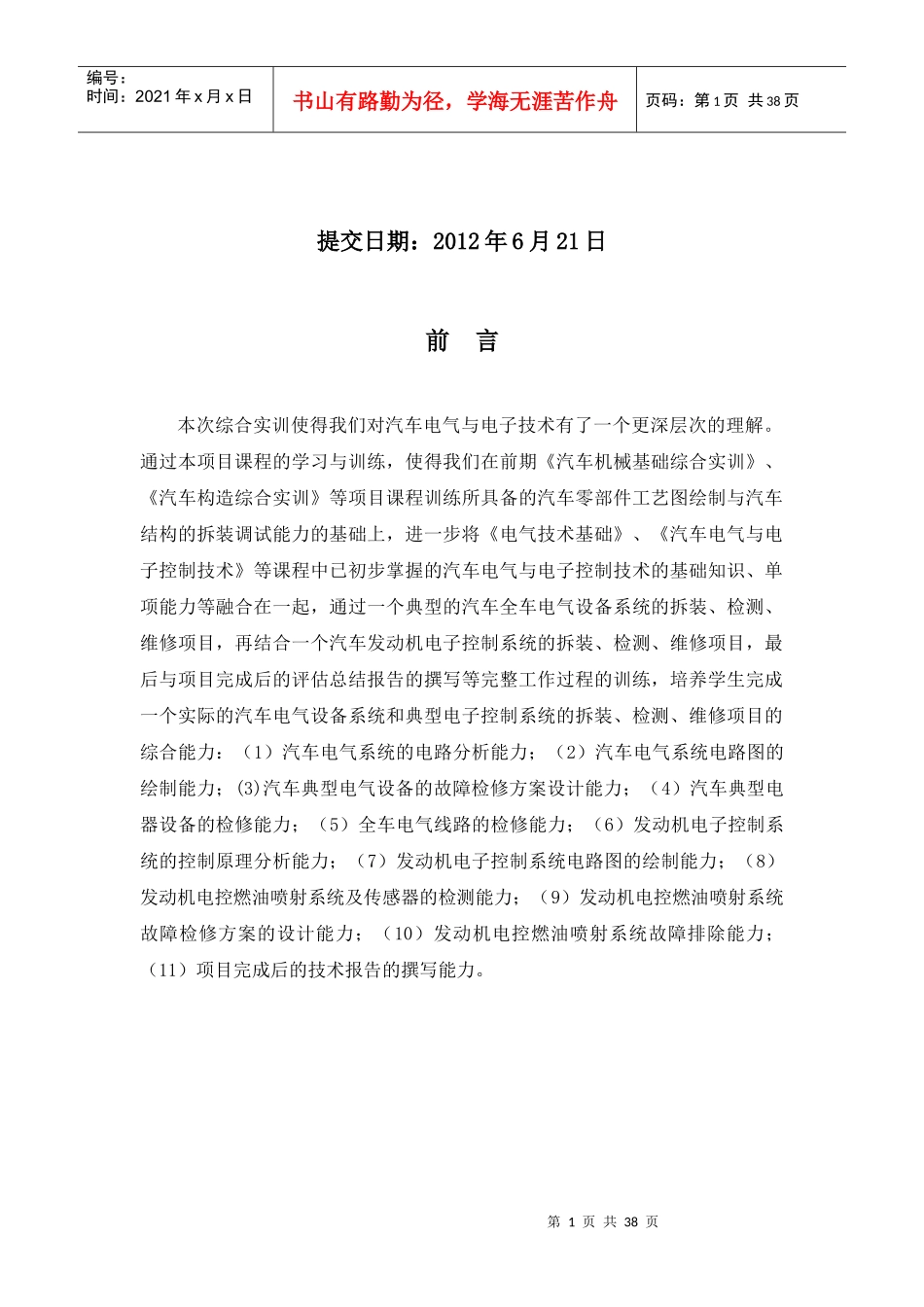 汽车电气与电子技术综合实训报告_第2页