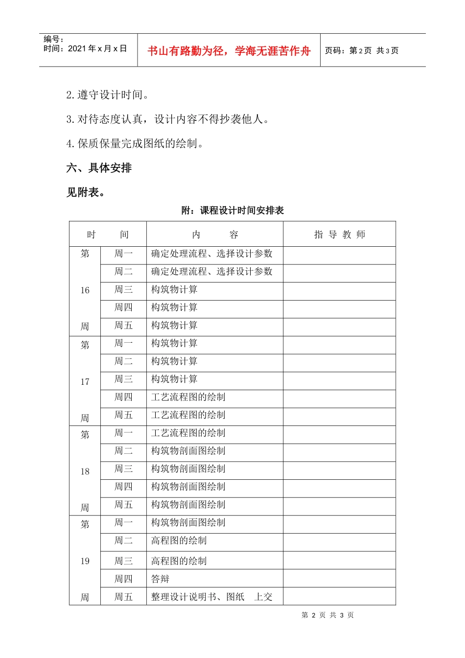 水污染控制工程课程设计实施计划_第2页