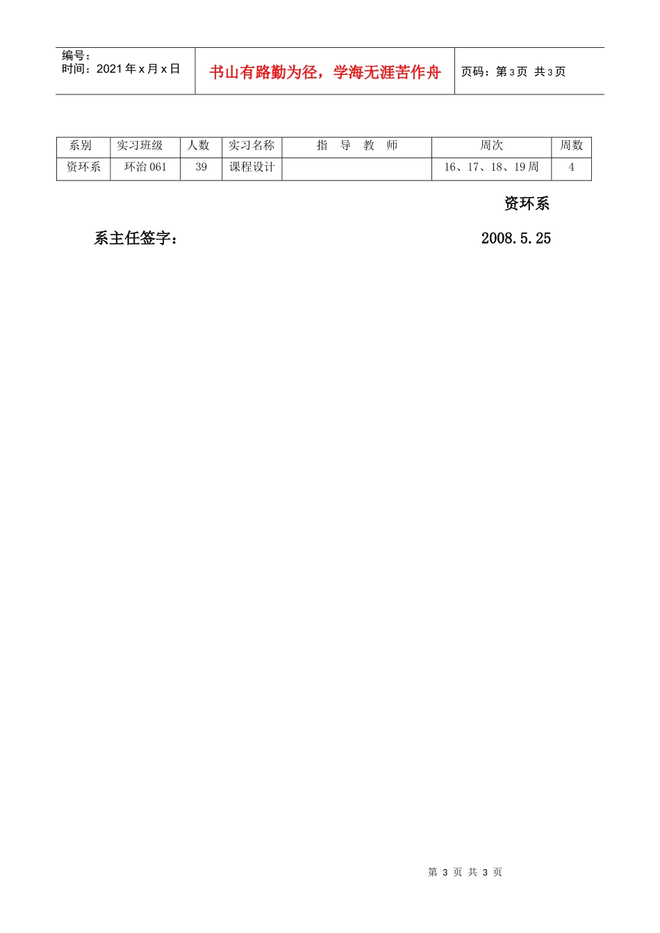 水污染控制工程课程设计实施计划_第3页