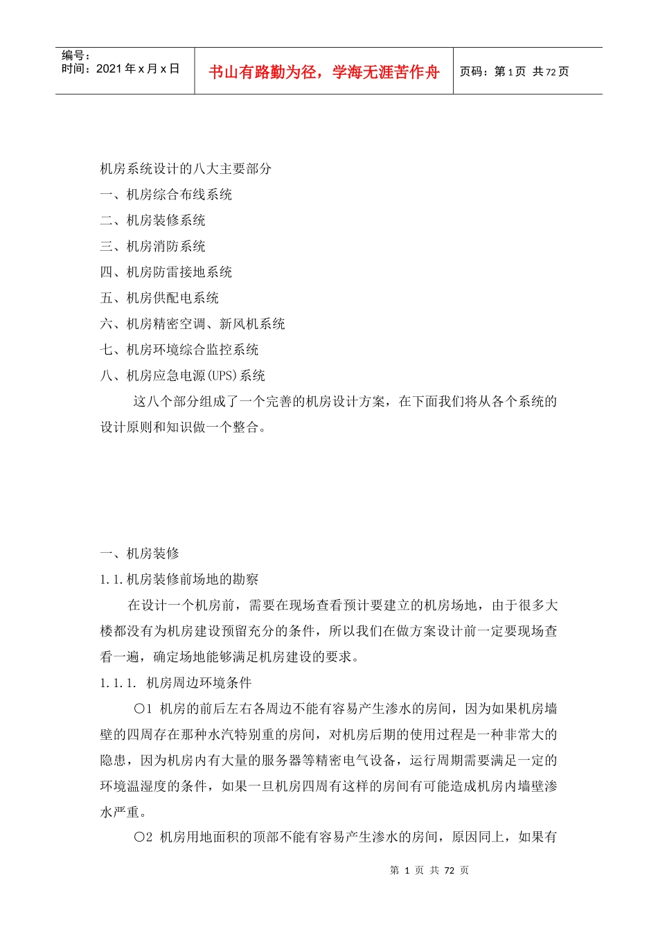 机房系统工程设计要点_第1页
