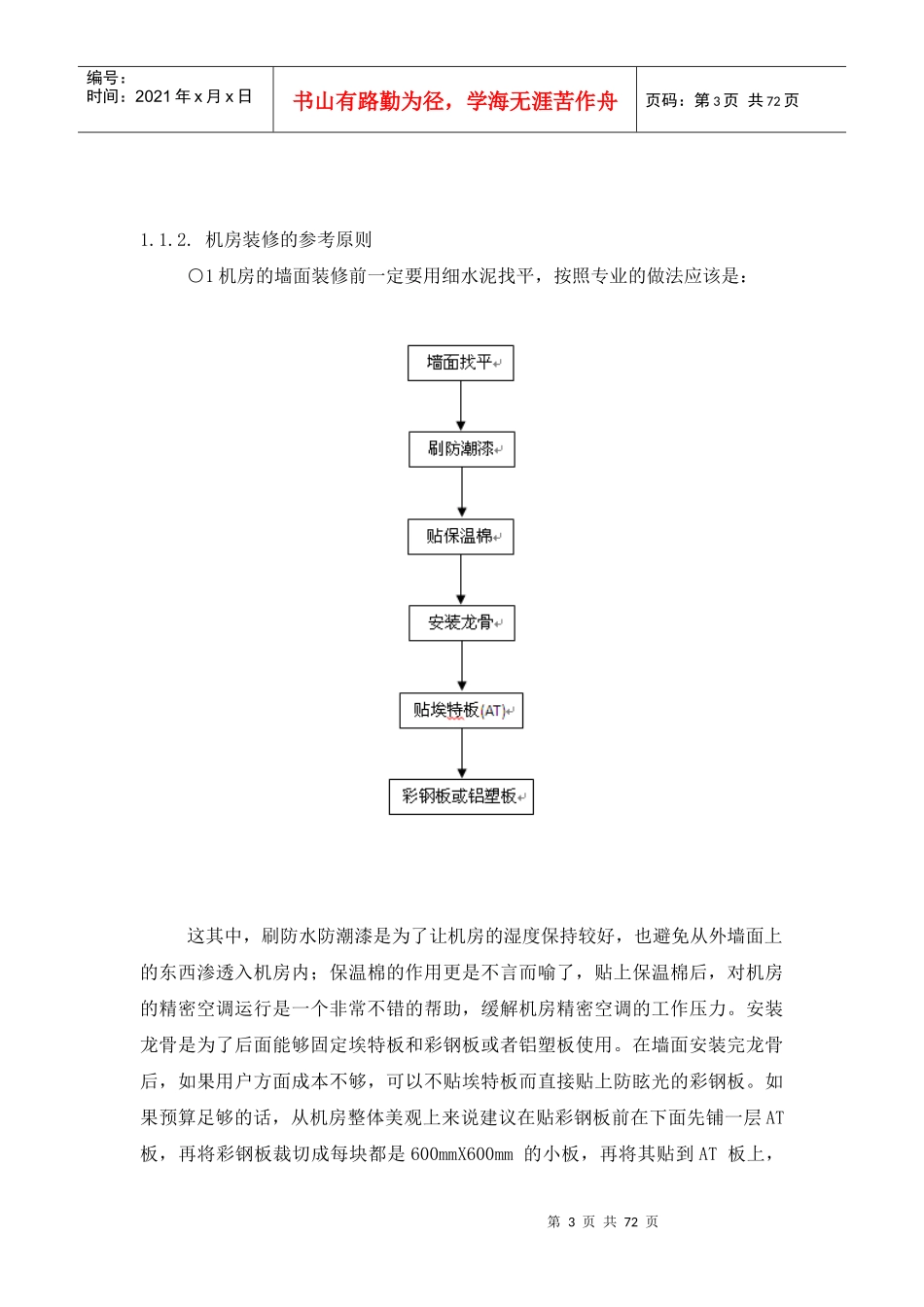 机房系统工程设计要点_第3页