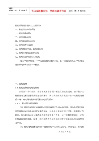 机房系统工程设计要点