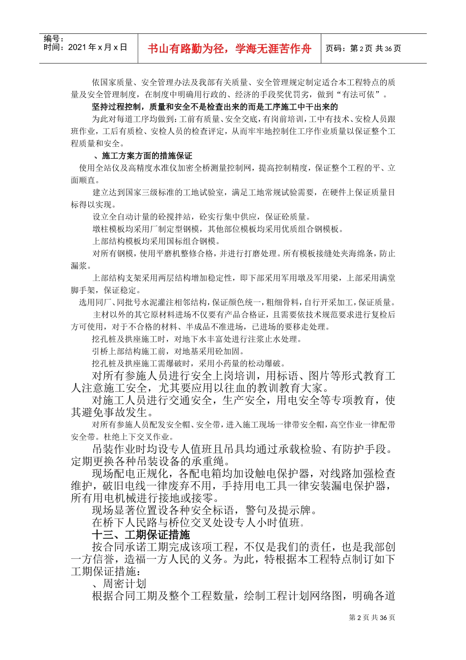 某市绕城公路东北段东西湖互通式立体交叉工程施工组织设计方案(DOC50页)_第2页