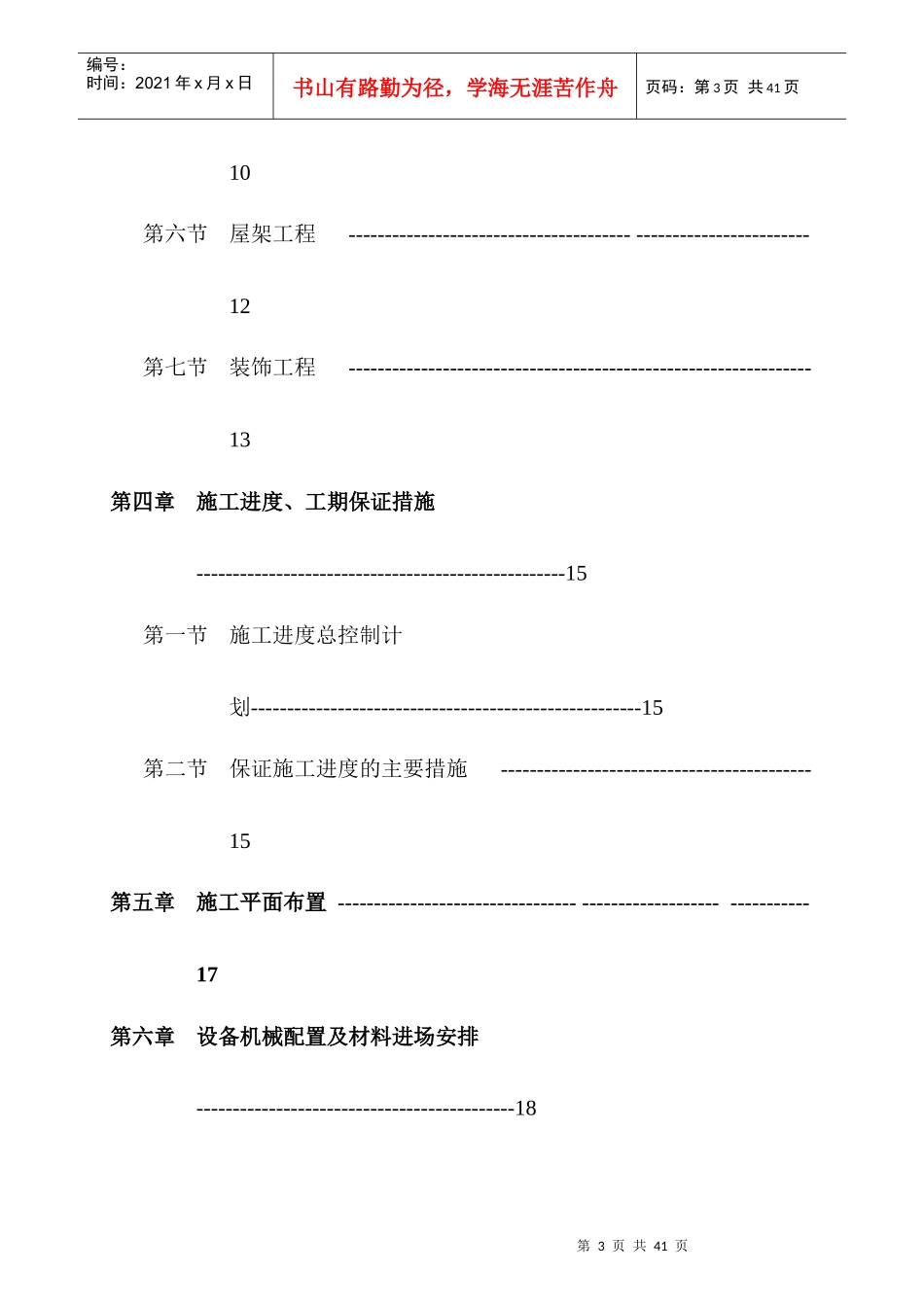 某造纸厂厂房施工组织设计课程_第3页
