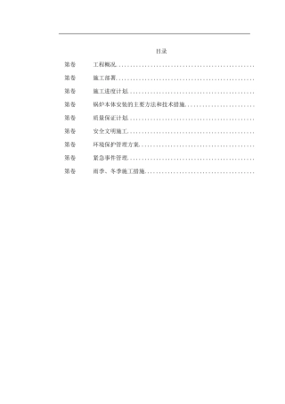 某市道里区集中供热锅炉安装工程施工组织设计(DOC188页)