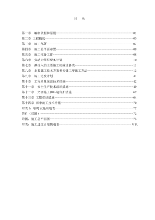 某供电局轻钢结构物资仓库工程施工组织设计