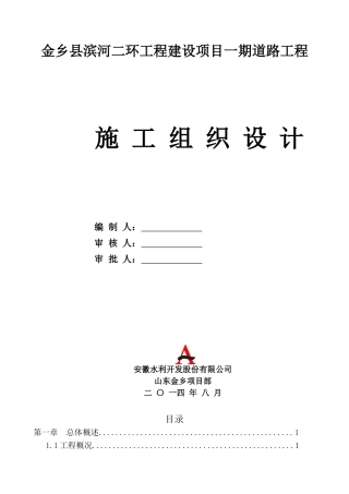 某道路工程施工组织设计方案(DOC 87页)