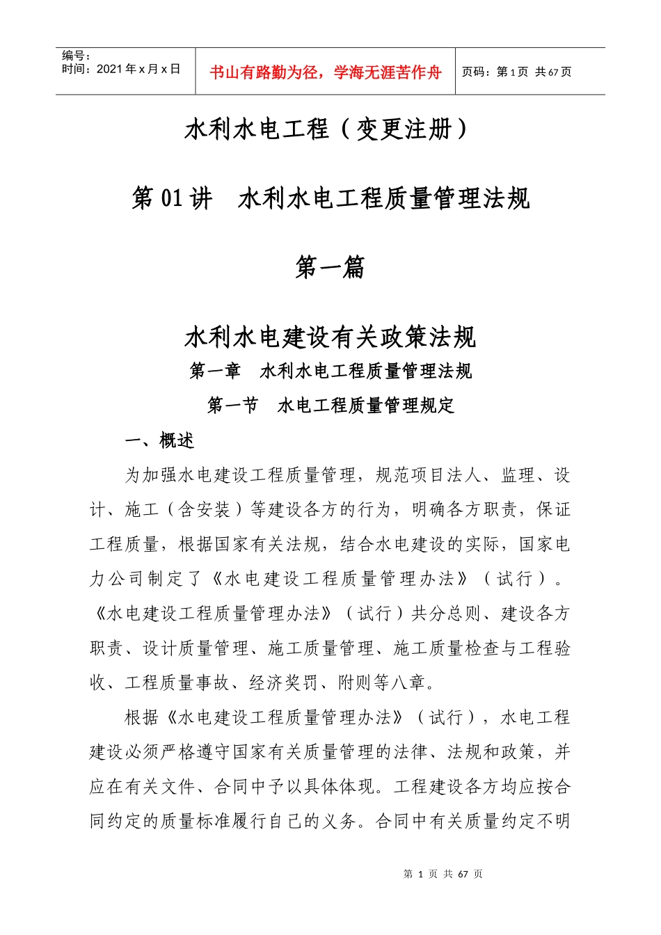 水利水电工程_第1页