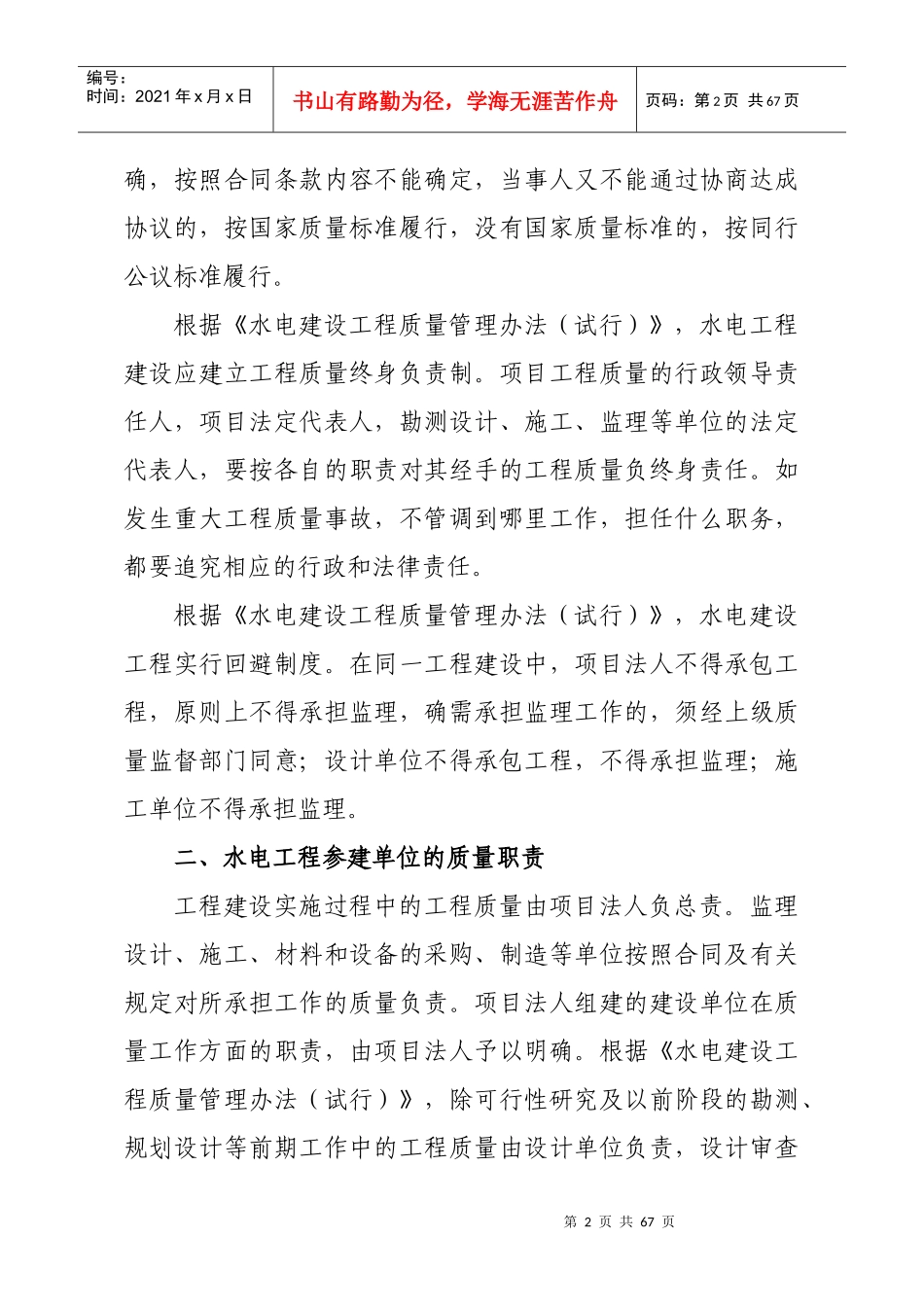水利水电工程_第2页