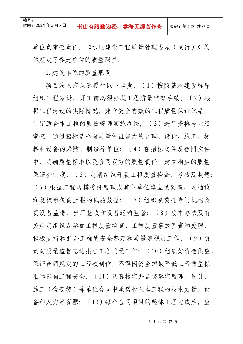水利水电工程_第3页