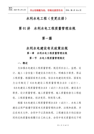 水利水电工程