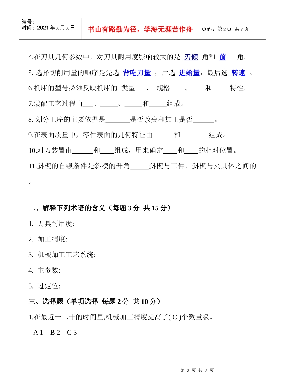 机械加工基础考试试题_第2页