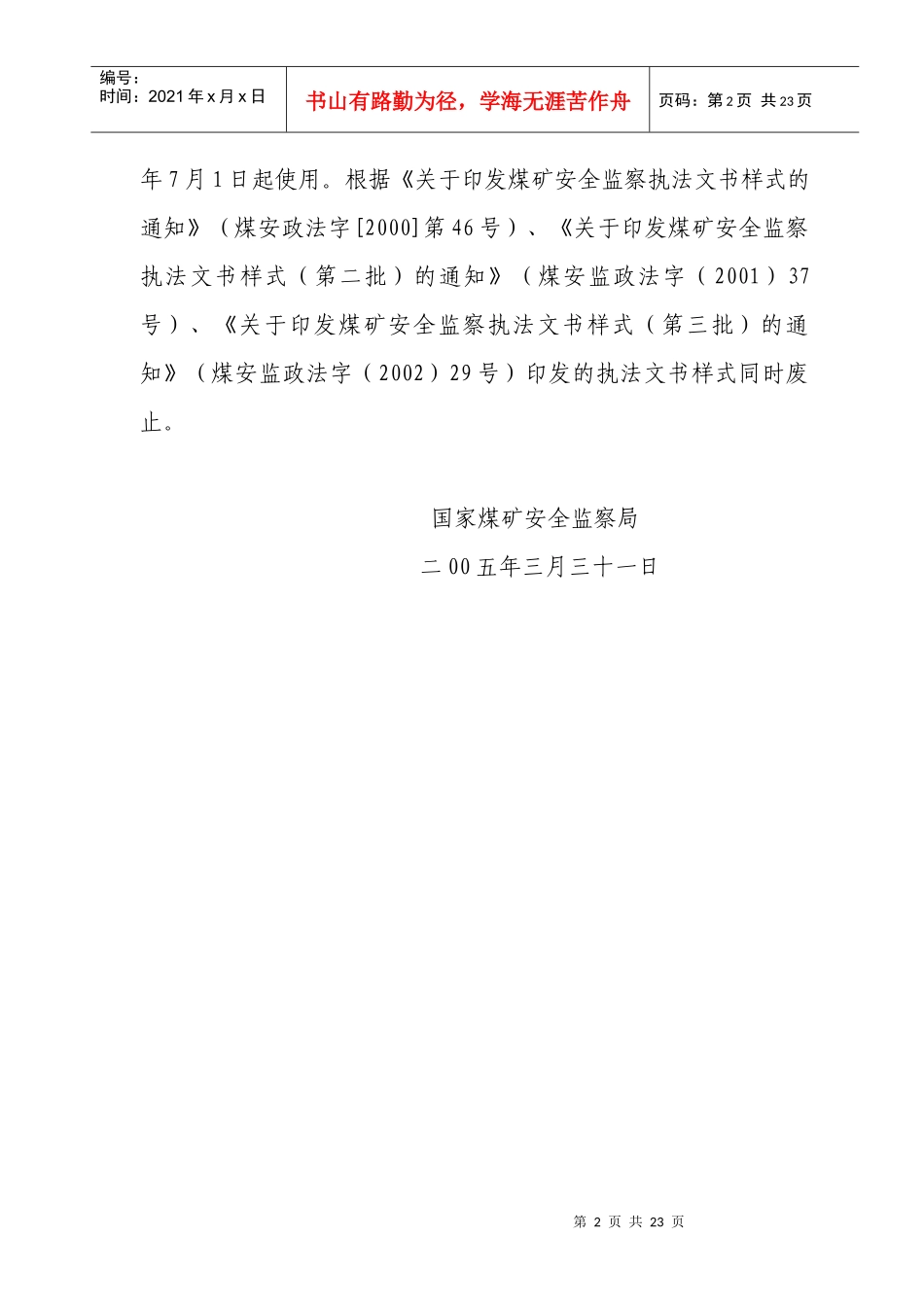 煤监执法文书样式_第2页