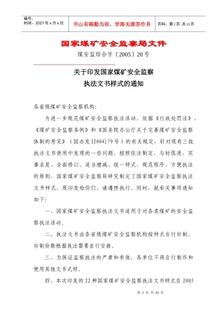 煤监执法文书样式