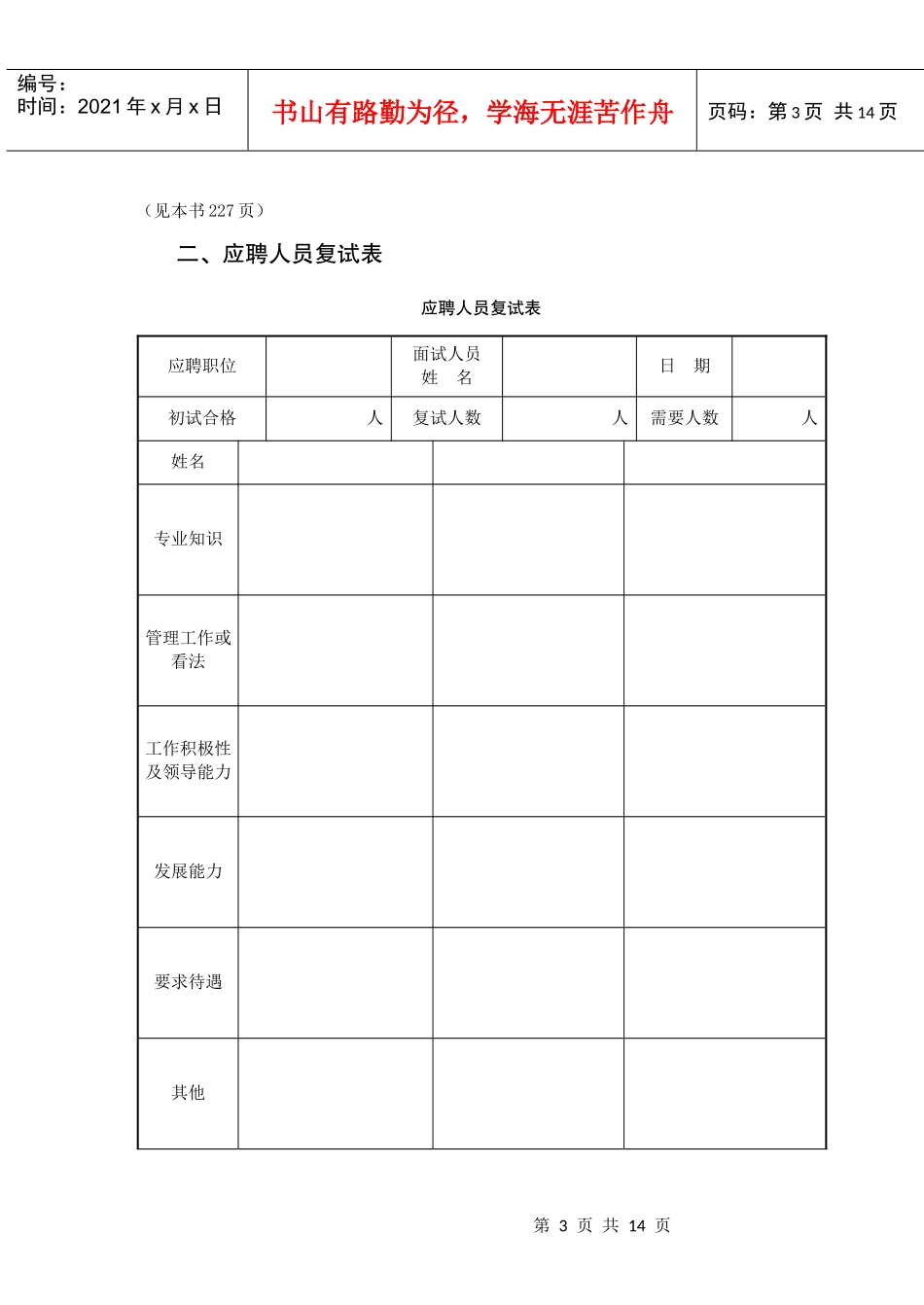 物业公司人力资源管理表格样表_第3页