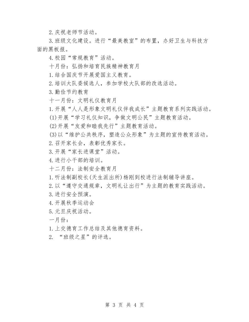 四年级班务工作计划_第3页