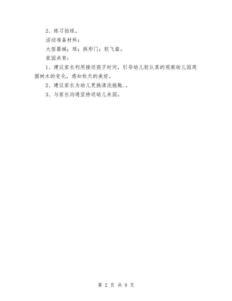 2024幼儿园小班周计划表范文与2024幼儿园小班学期工作计划【三篇】【范文】汇编_第2页