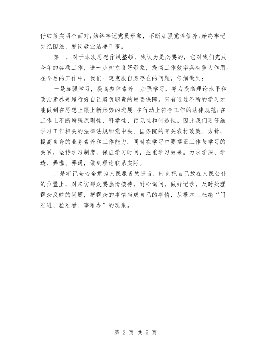 2024年8月工作心得体会3与2024年8月工作心得体会4汇编_第2页