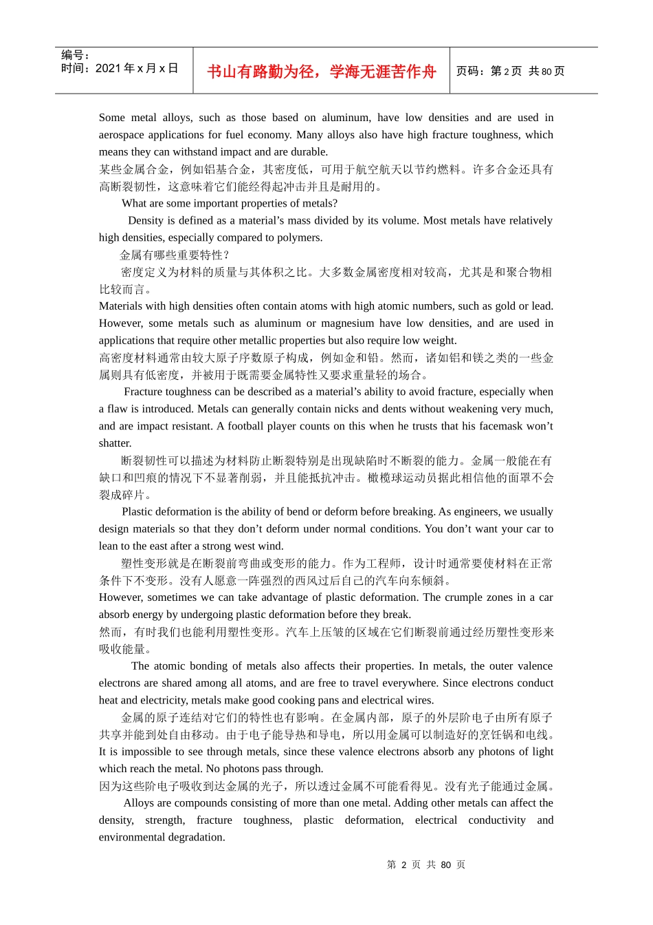 机械工程英语课文翻译_第2页