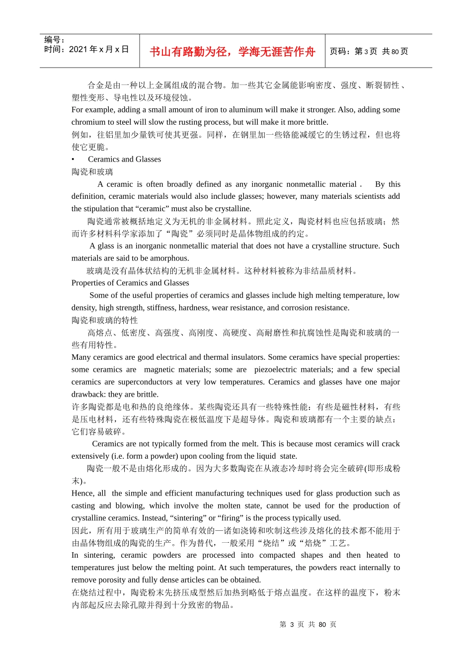 机械工程英语课文翻译_第3页