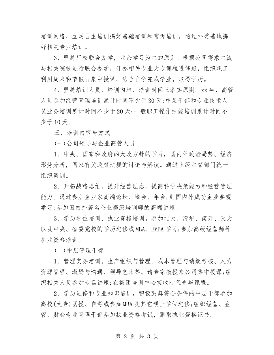 2024员工培训工作计划2与2024员工工作计划汇编_第2页