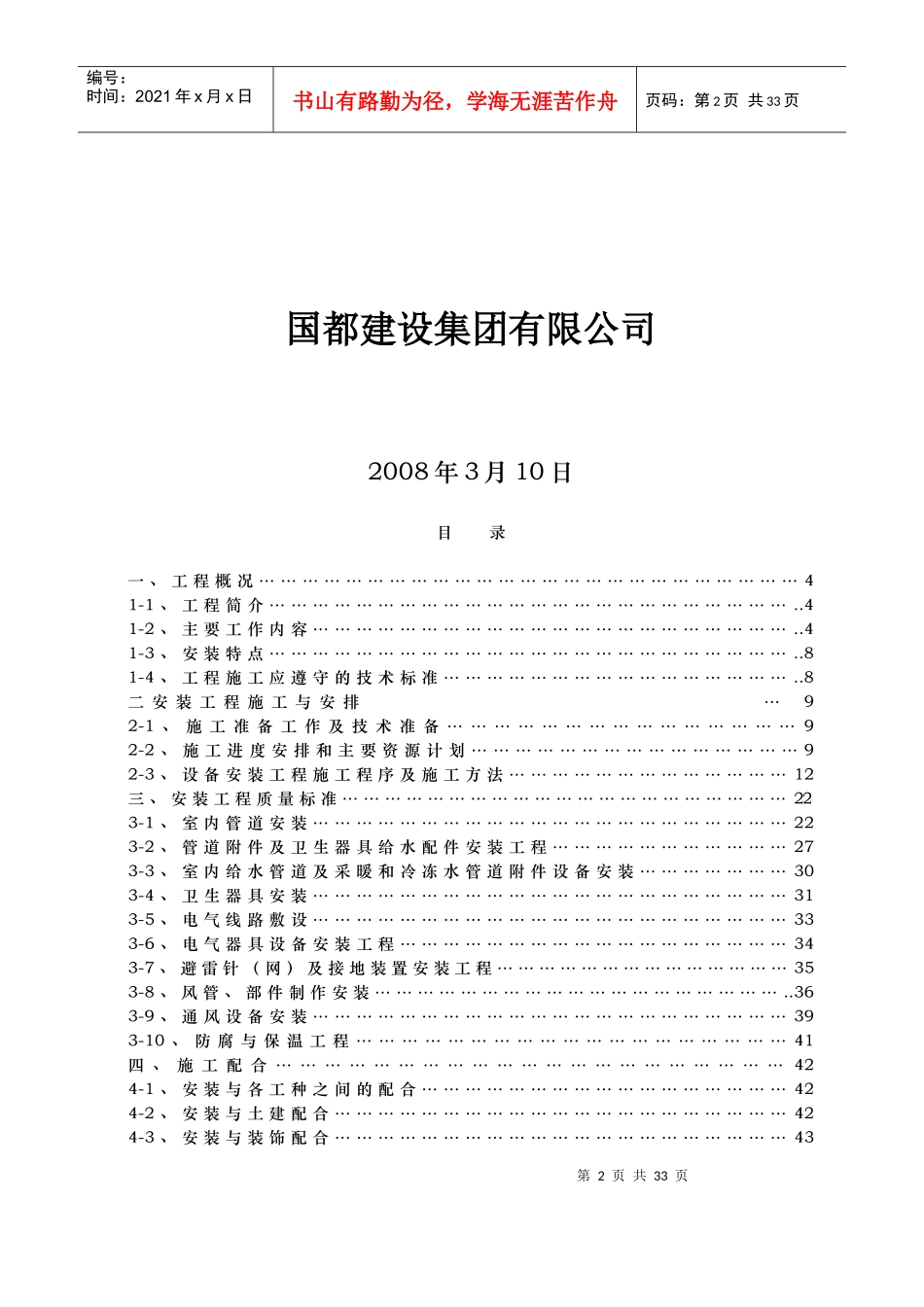 某商品房住宅小区安装施工组织设计方案_第2页