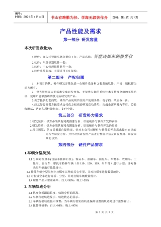 煤炭车辆智能分型记录仪产品需求