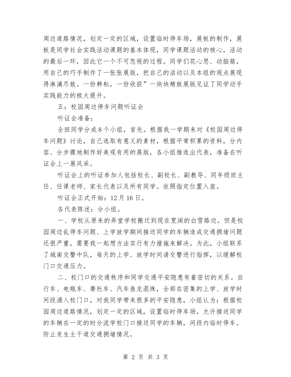 校园附近停车情况汇报_第2页