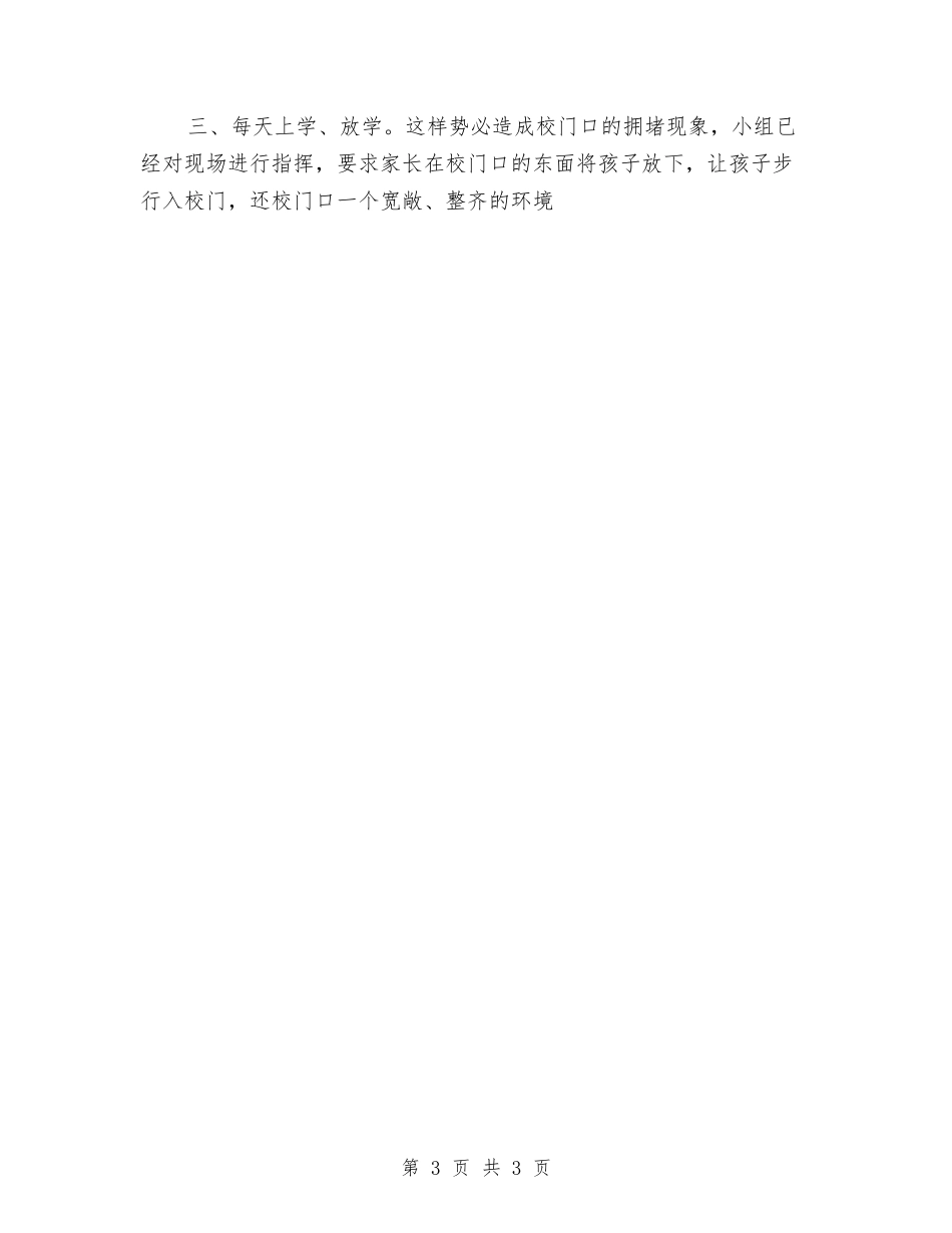 校园附近停车情况汇报_第3页