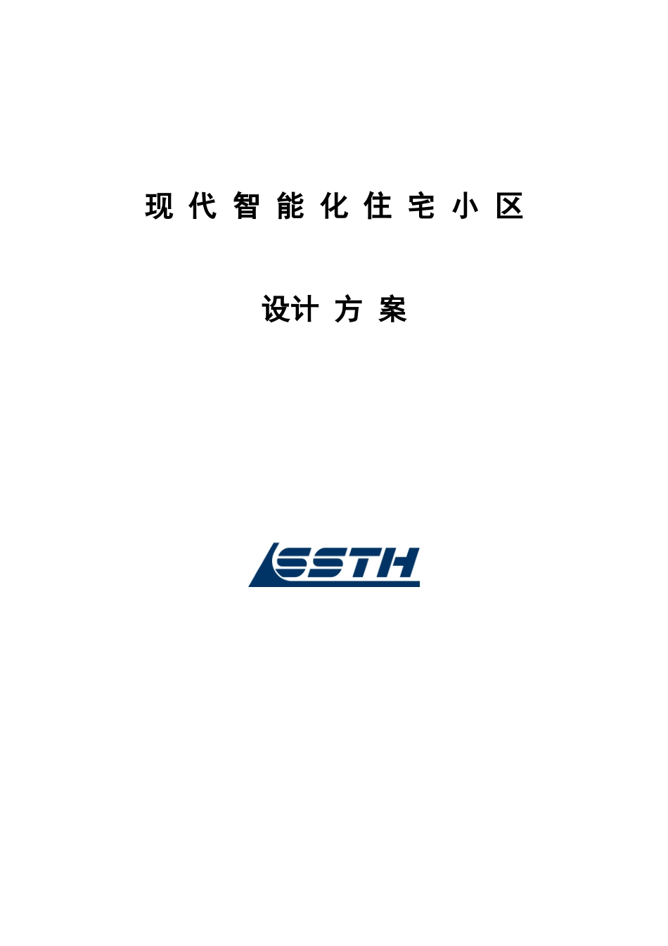现代化智能化住宅小区设计方案_第1页