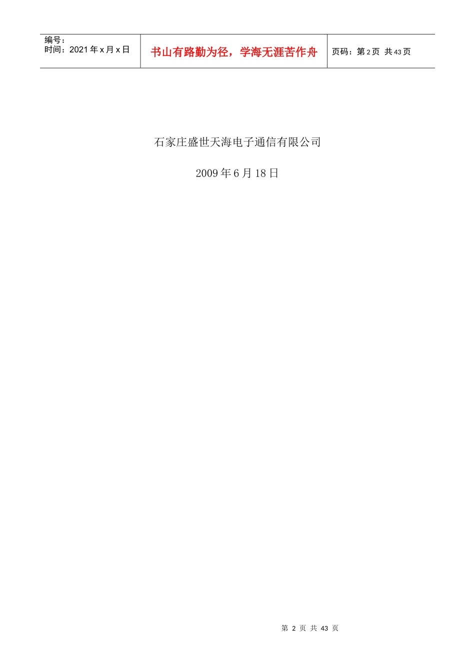 现代化智能化住宅小区设计方案_第2页