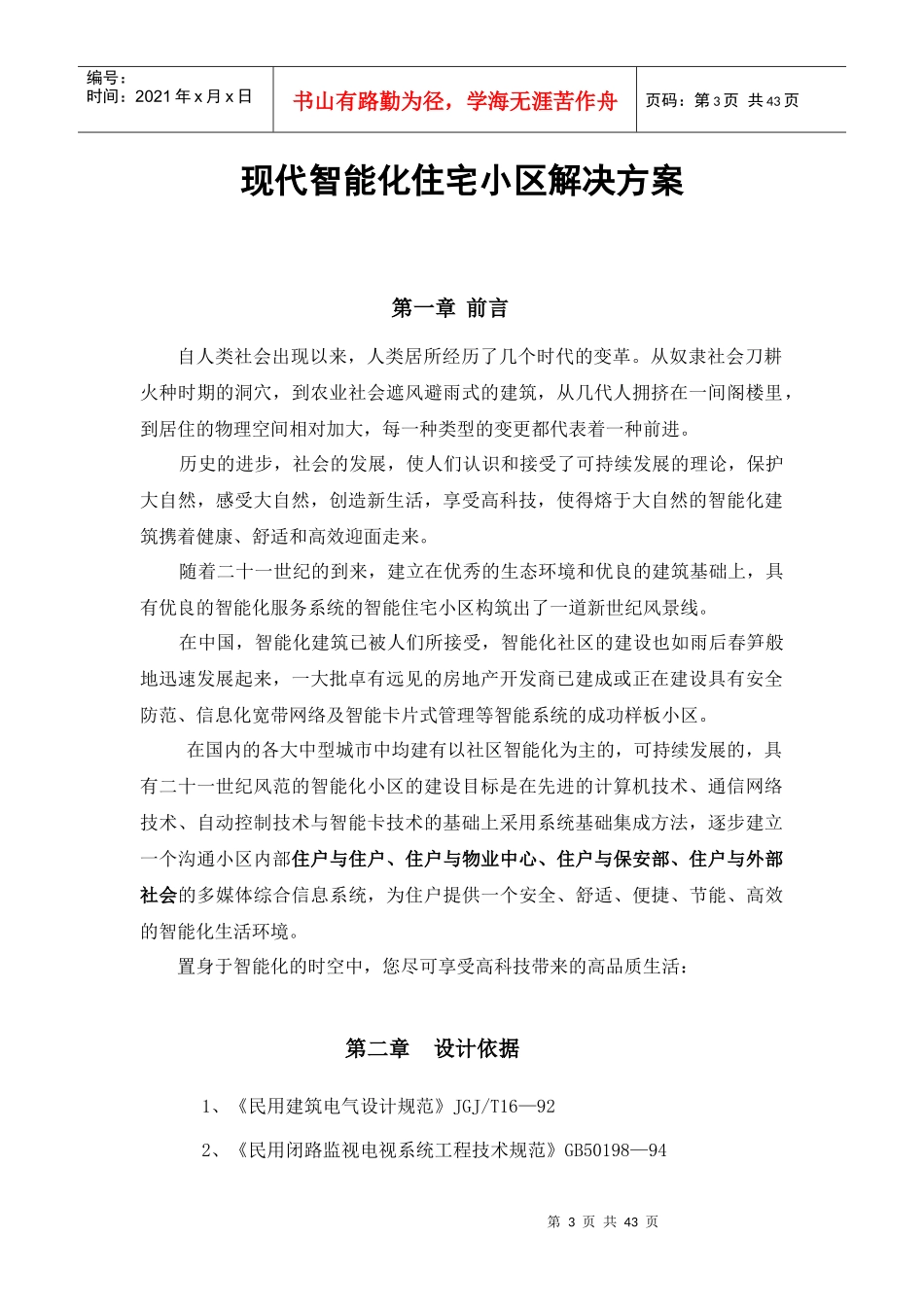 现代化智能化住宅小区设计方案_第3页