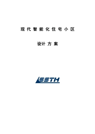 现代化智能化住宅小区设计方案